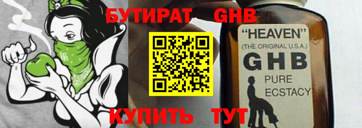Ейск  БУТИРАТ 1.4BDO  БУТИРАТ  Вход с VPN 