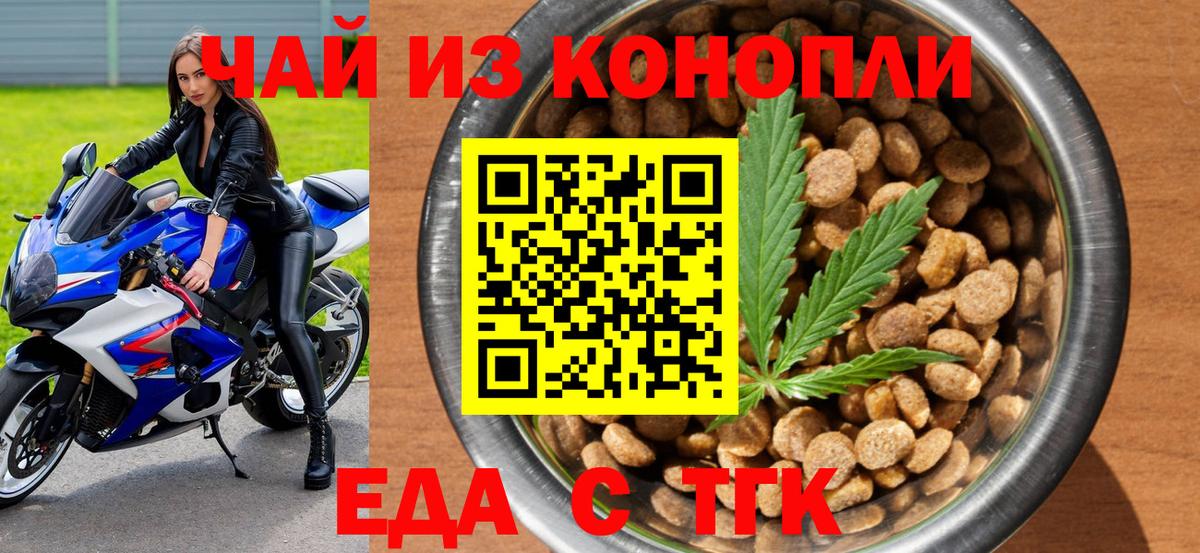 Печенье с ТГК марихуана  Вход с VPN  Ейск 