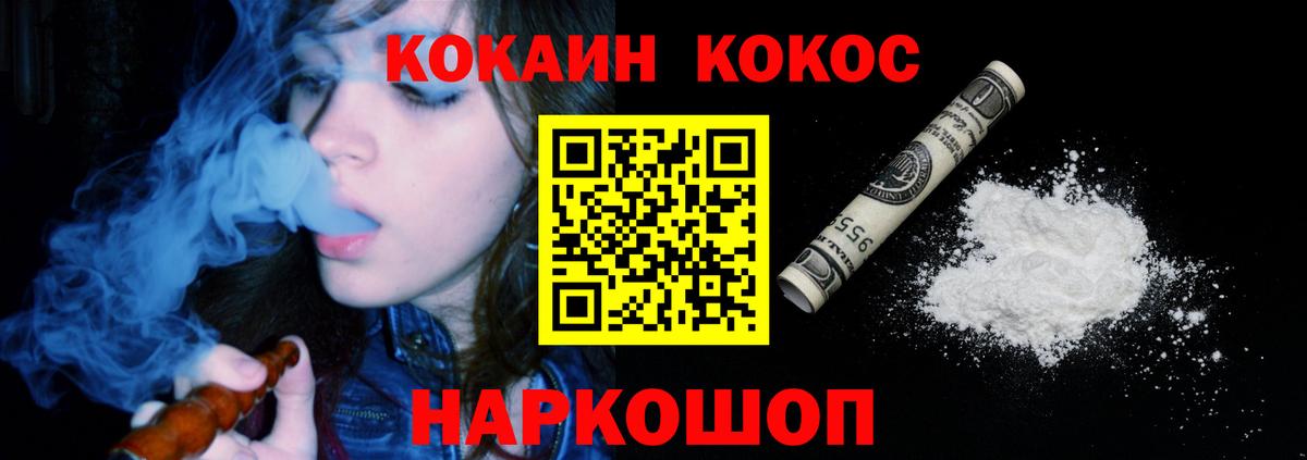 COCAIN  COCAIN 97%  Вход с VPN  COCAIN Колумбийский  Ейск 