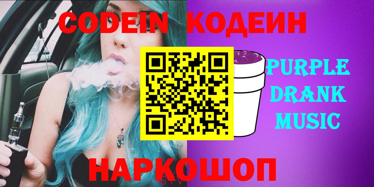 Ейск  Codein напиток Lean (лин)  Вход с VPN 