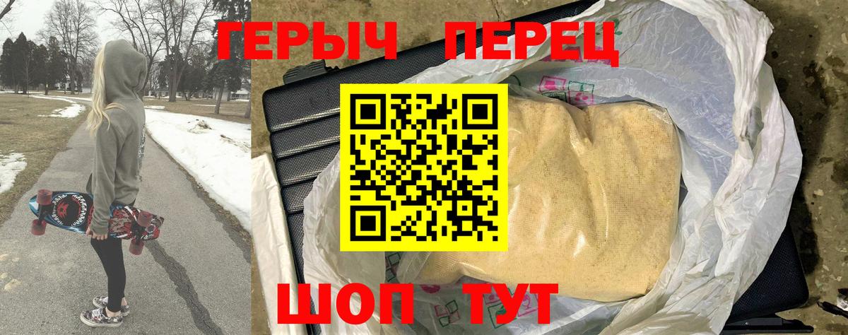 Героин белый  Вход с VPN  Ейск 