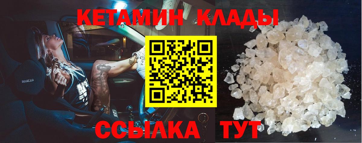 КЕТАМИН VHQ  Вход с VPN  Ейск 