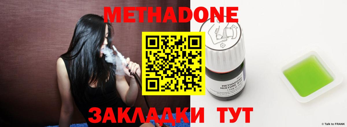 Ейск  Метадон кристалл  МЕТАДОН methadone  Вход с VPN 