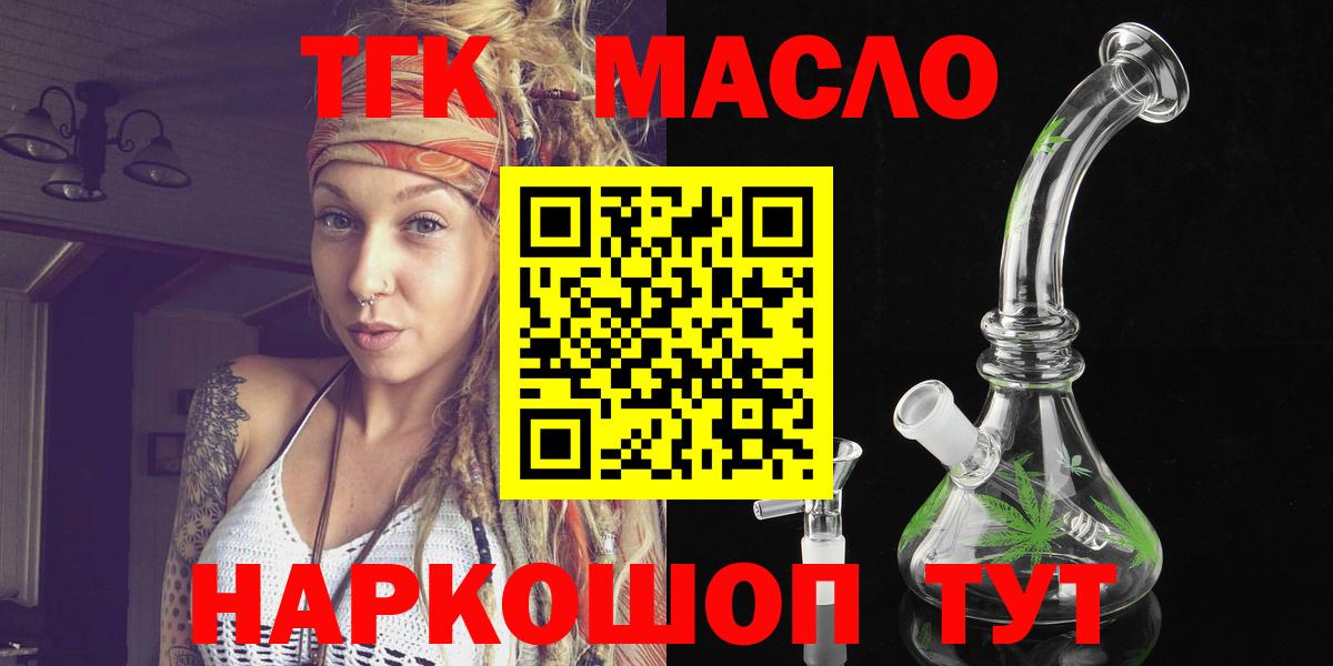 Дистиллят ТГК гашишное масло  ТГК гашишное масло  Вход с VPN  Ейск 